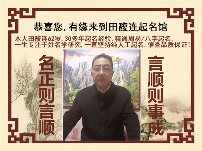 果洛尚名轩田馥连起名