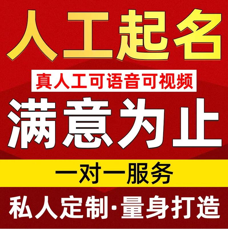  果洛取名/改名 找田老师