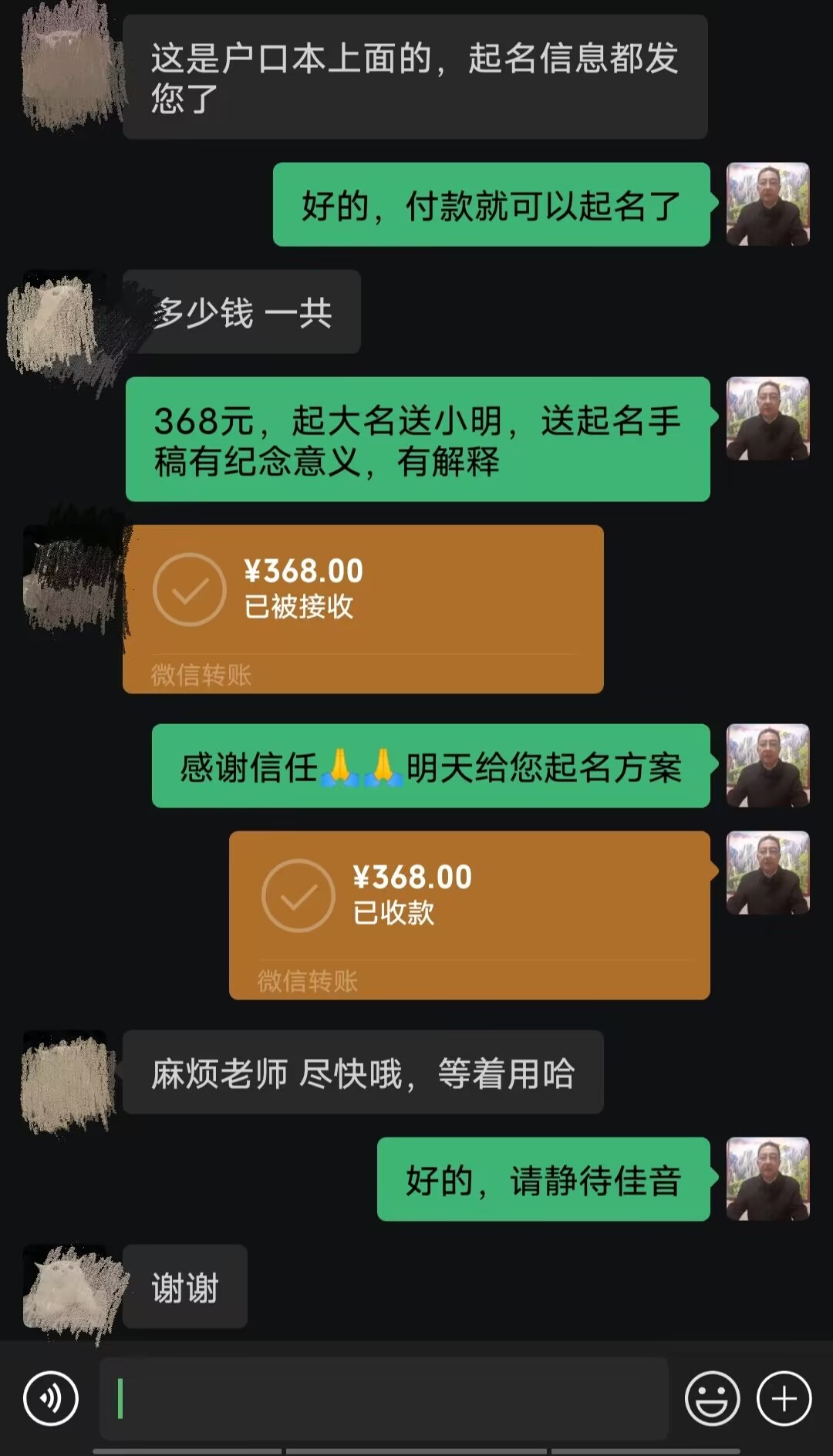 果洛起名案例，感谢支持